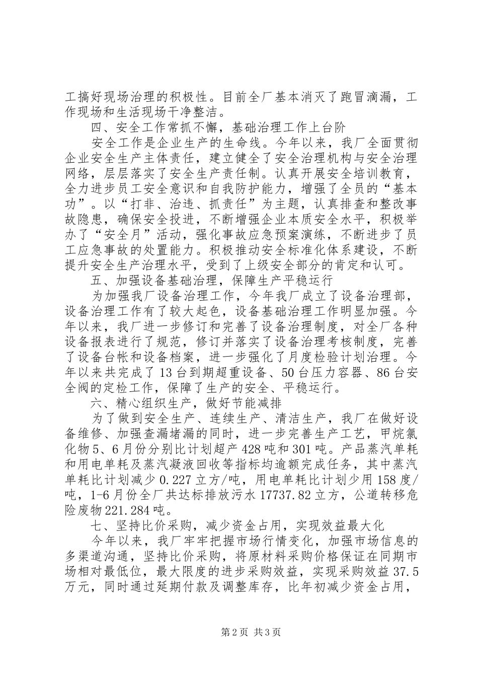 2024年化工厂经营工作汇报_第2页