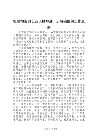 2024年极贯彻市部长会议精神进一步明确组织工作思路