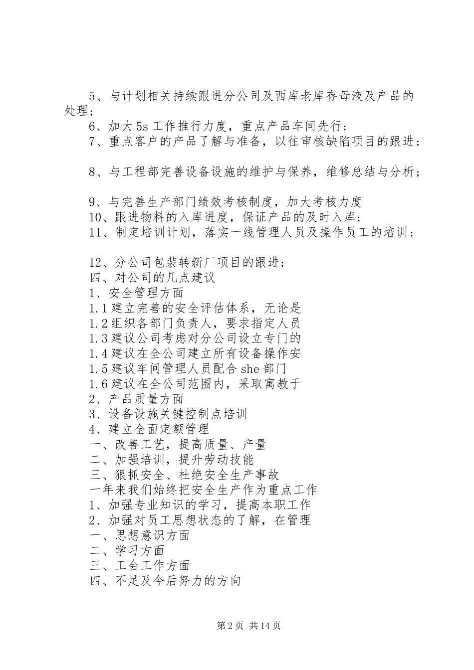 2024年化工厂领导述职报告_第2页