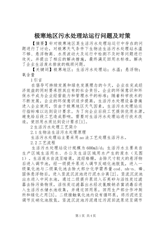 2024年极寒地区污水处理站运行问题及对策