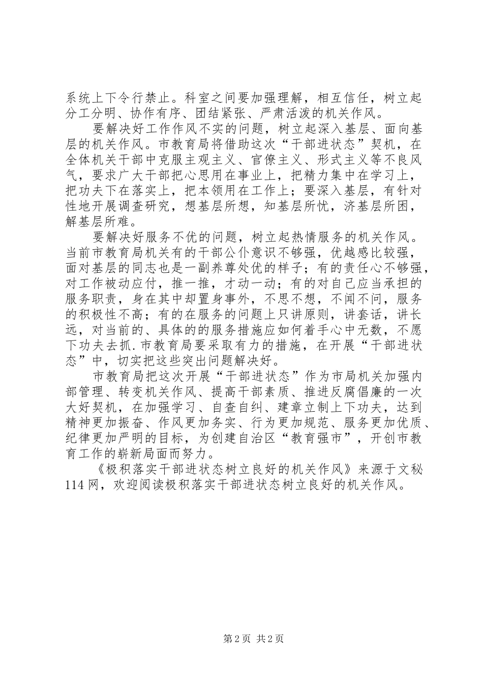 2024年极积落实干部进状态树立良好的机关作风_第2页