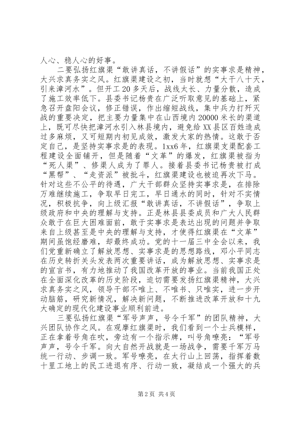 2024年红旗渠精神党性教育现场学习体会_第2页