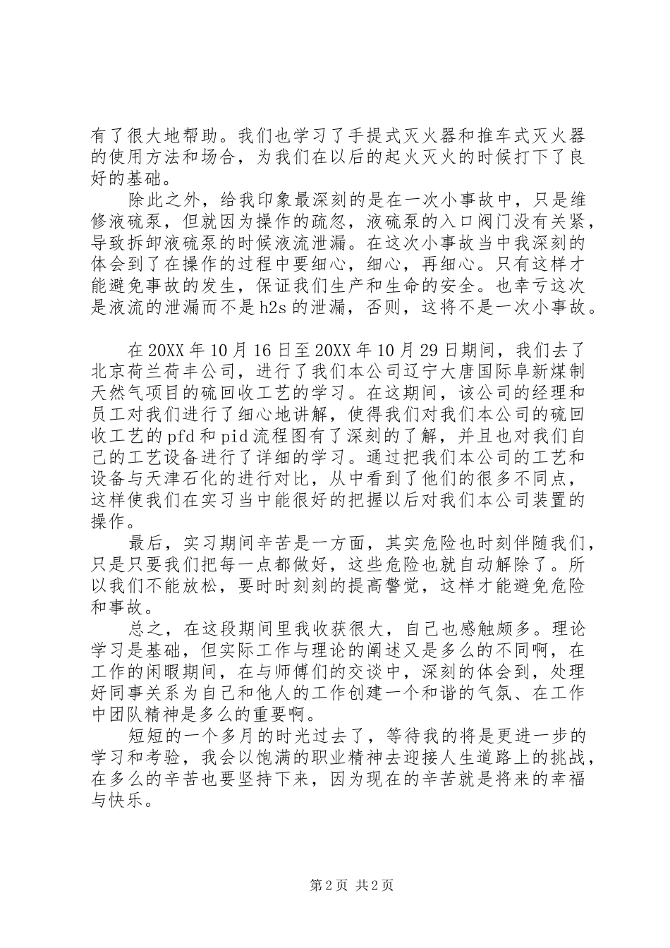 2024年化工厂实践工作汇报_第2页