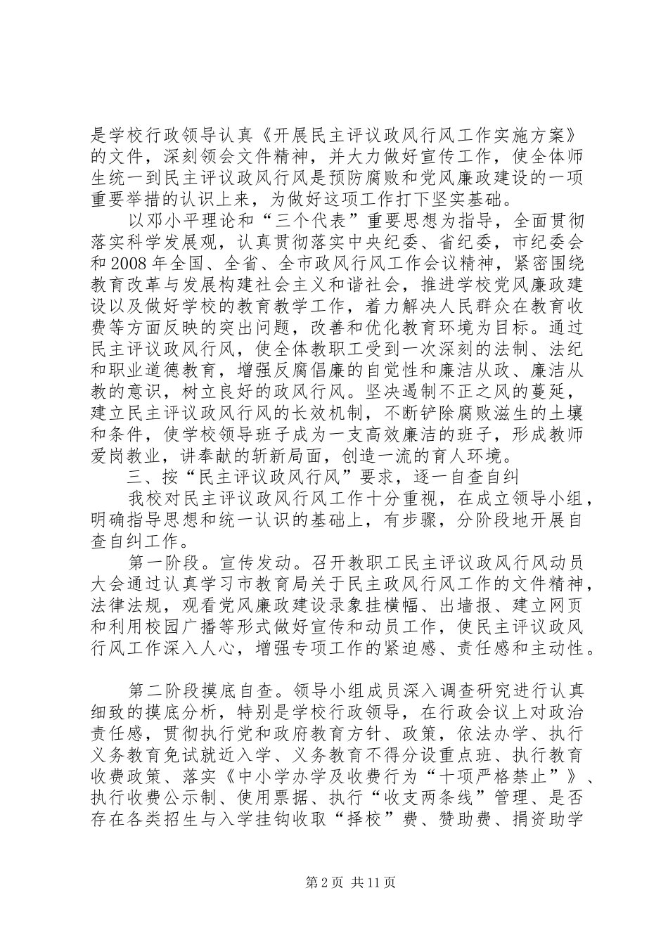 2024年极开展民主评议政风行风自查自纠活动_第2页