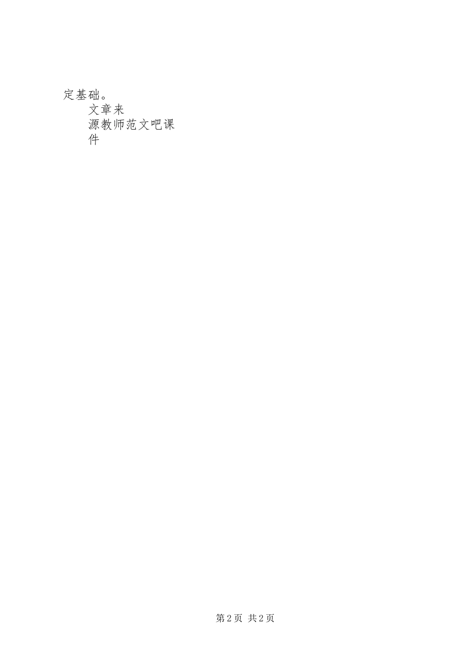 2024年化工厂团支部书记竞职致辞稿_第2页