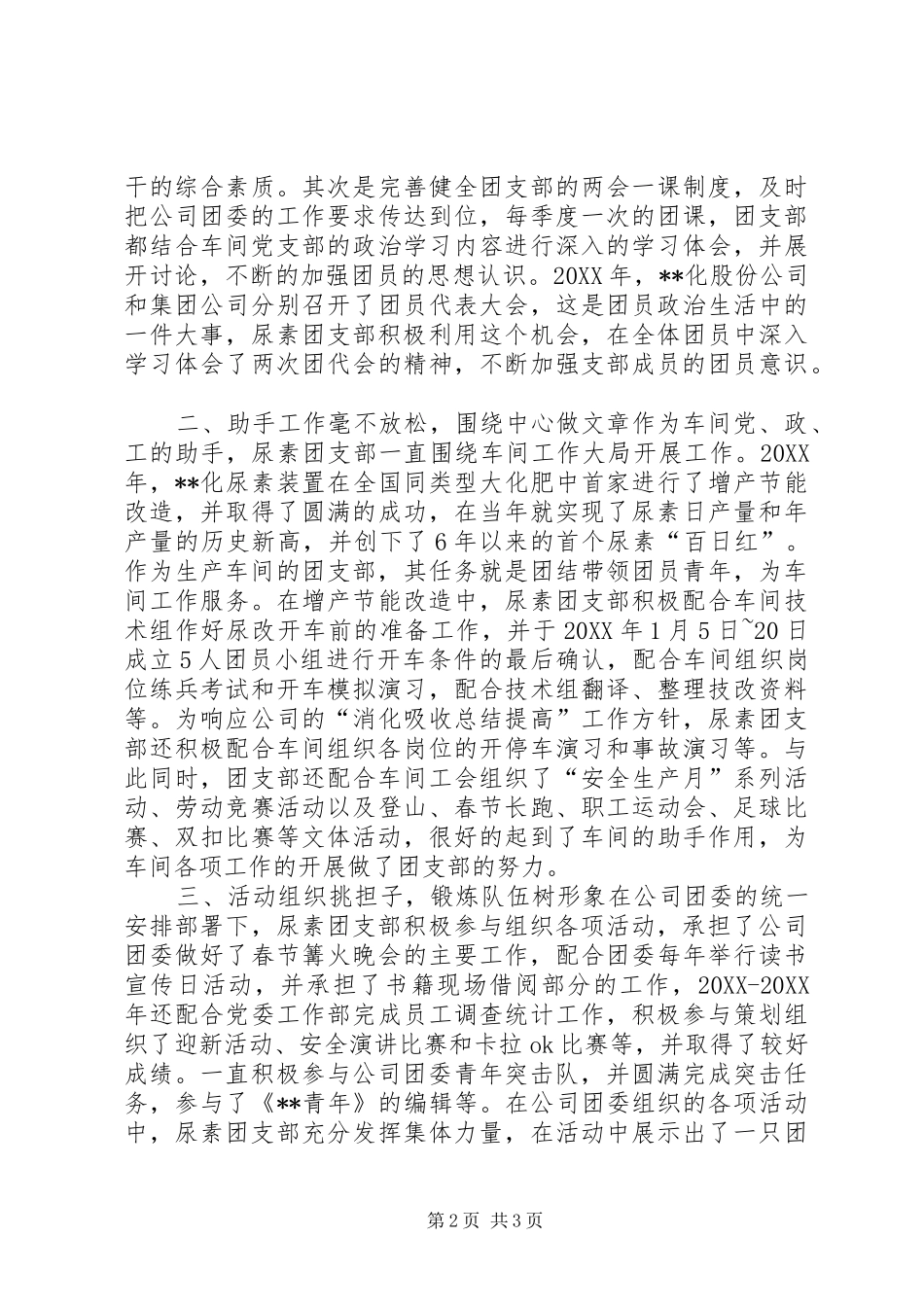 2024年化工厂五四红旗团支部争创申报材料_第2页