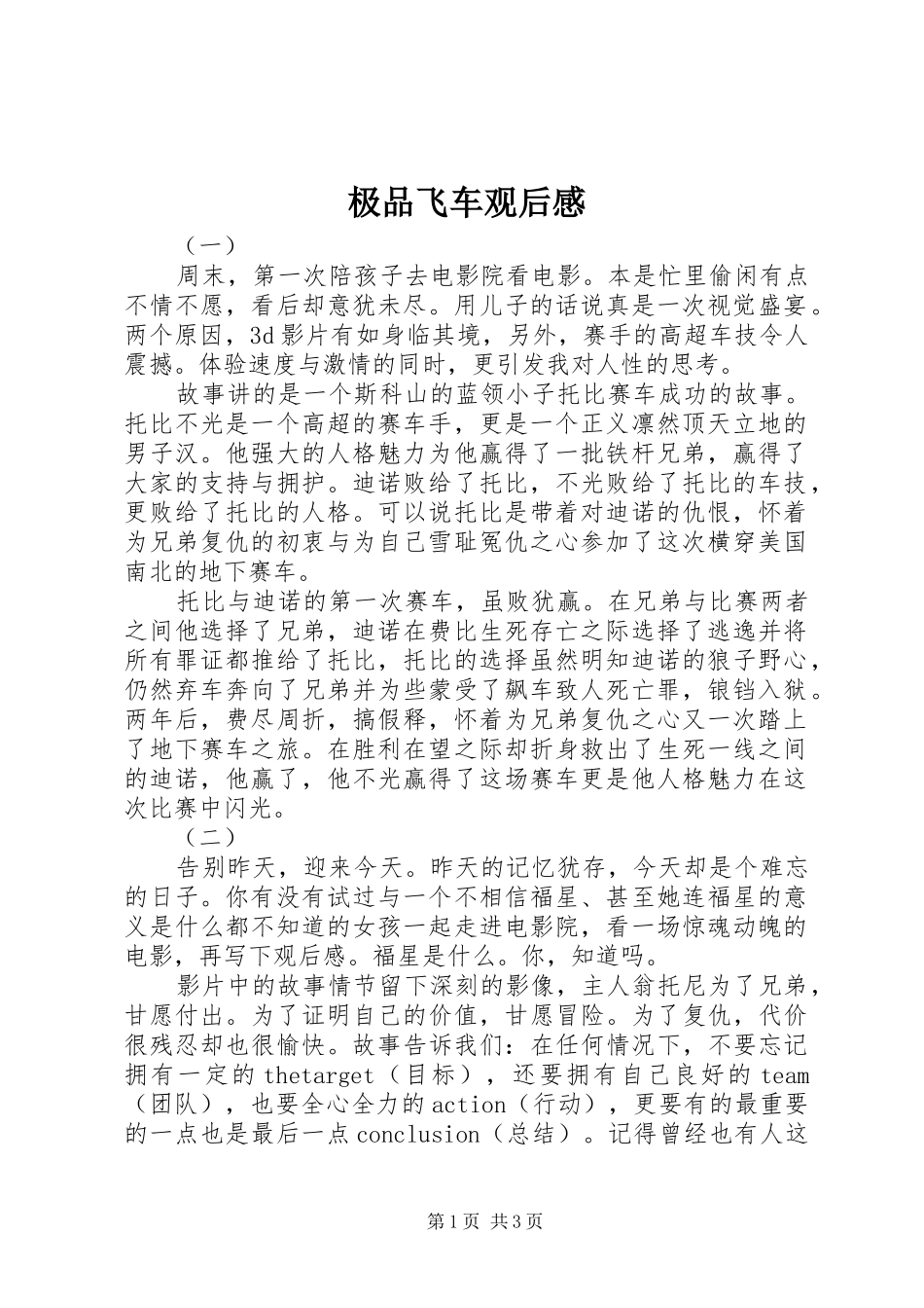 2024年极品飞车观后感_第1页