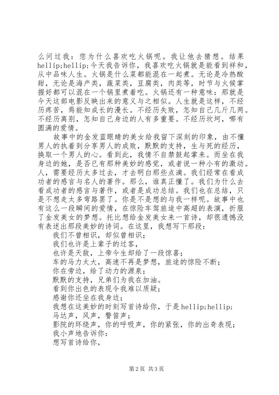2024年极品飞车观后感_第2页