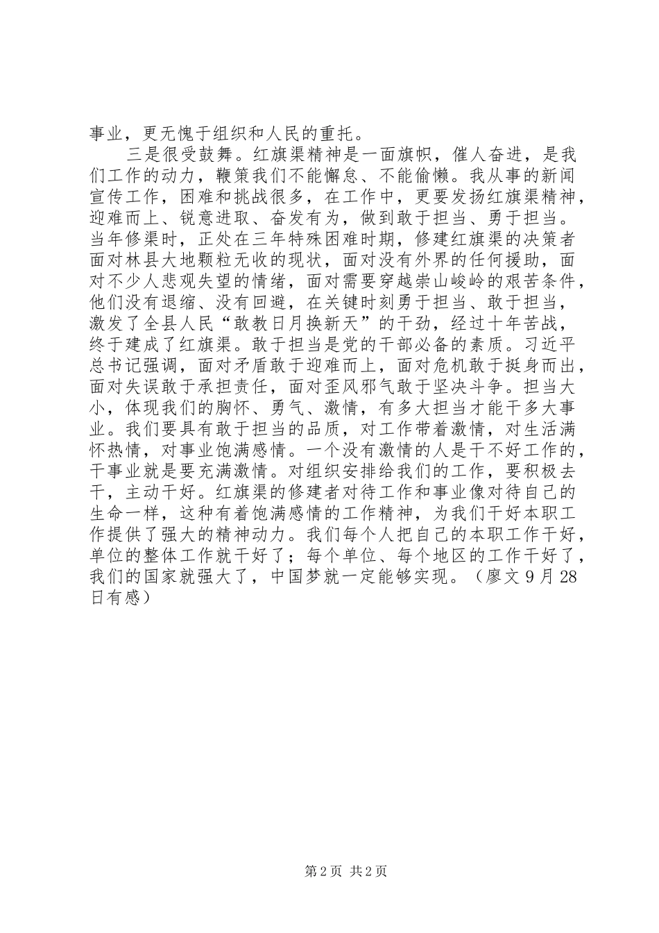 2024年红旗渠精神心得_第2页