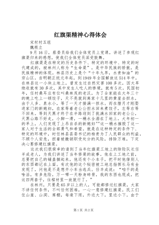 2024年红旗渠精神心得体会