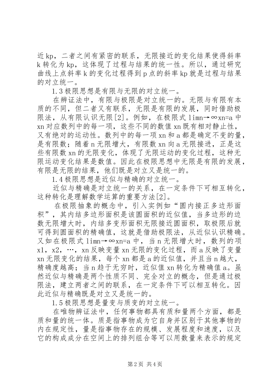 2024年极限思想的辩证深究_第2页