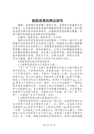 2024年极限思想的辩证深究