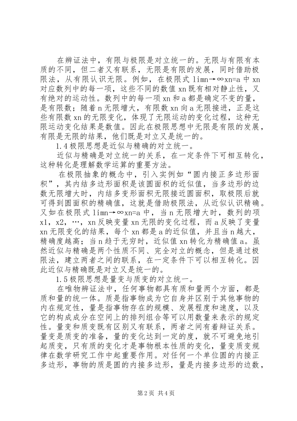 2024年极限思想的辩证思考以及诠释_第2页