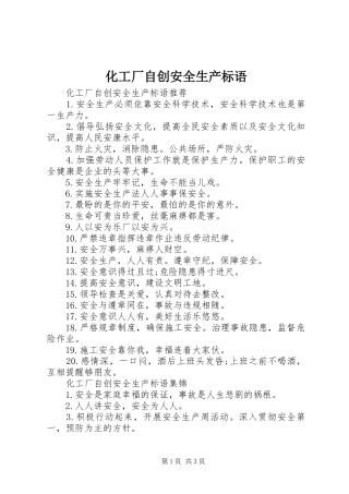 2024年化工厂自创安全生产标语