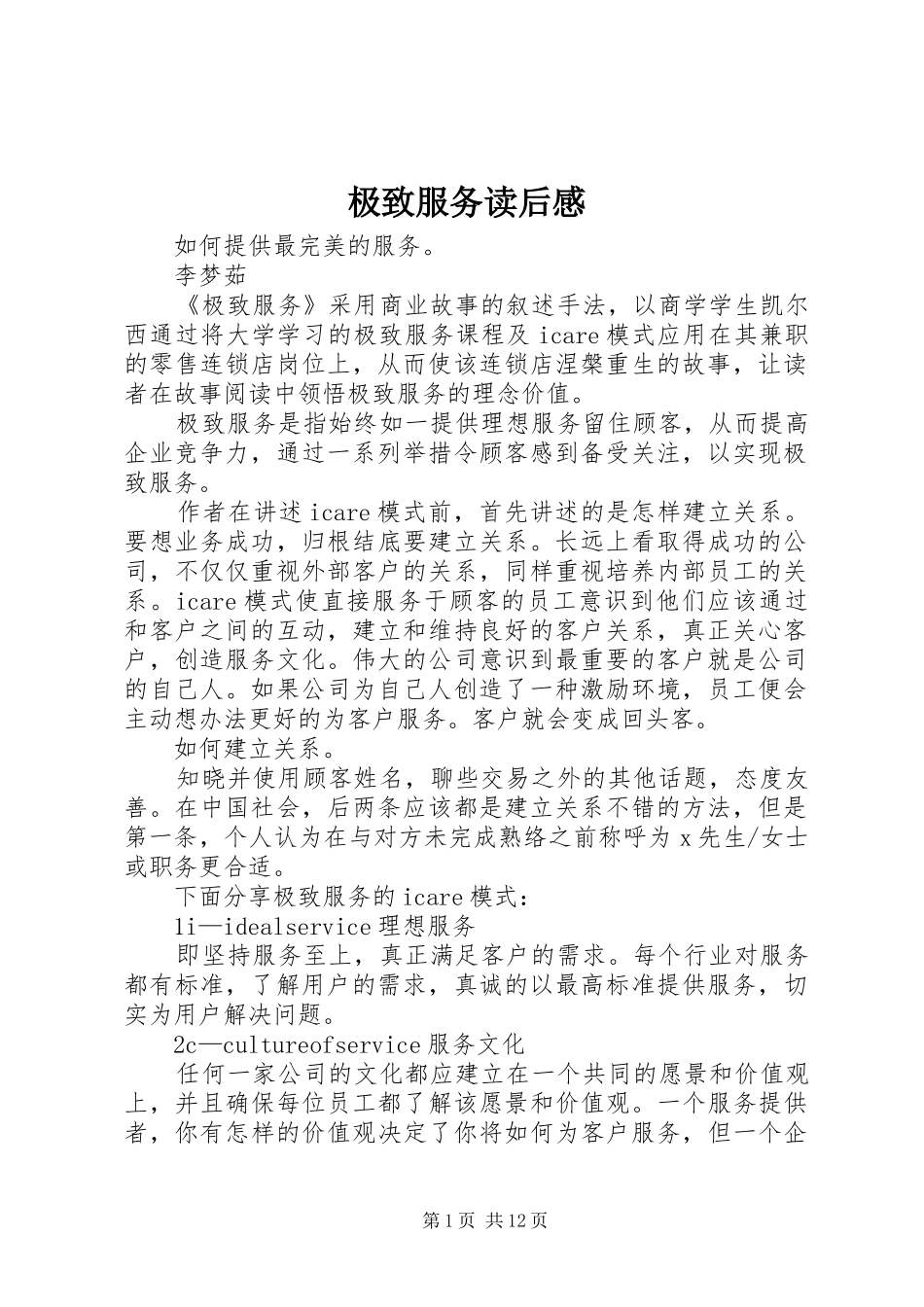 2024年极致服务读后感_第1页