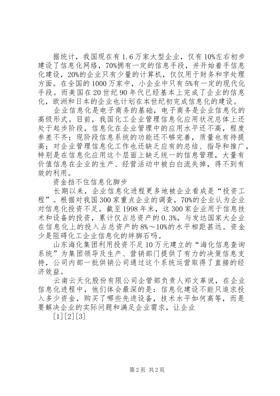 2024年化工大企业走出信息孤岛_第2页