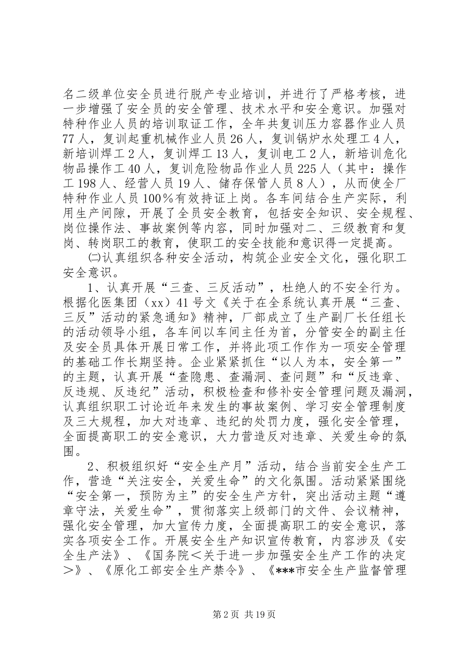 2024年化工单位安全工作总结_第2页