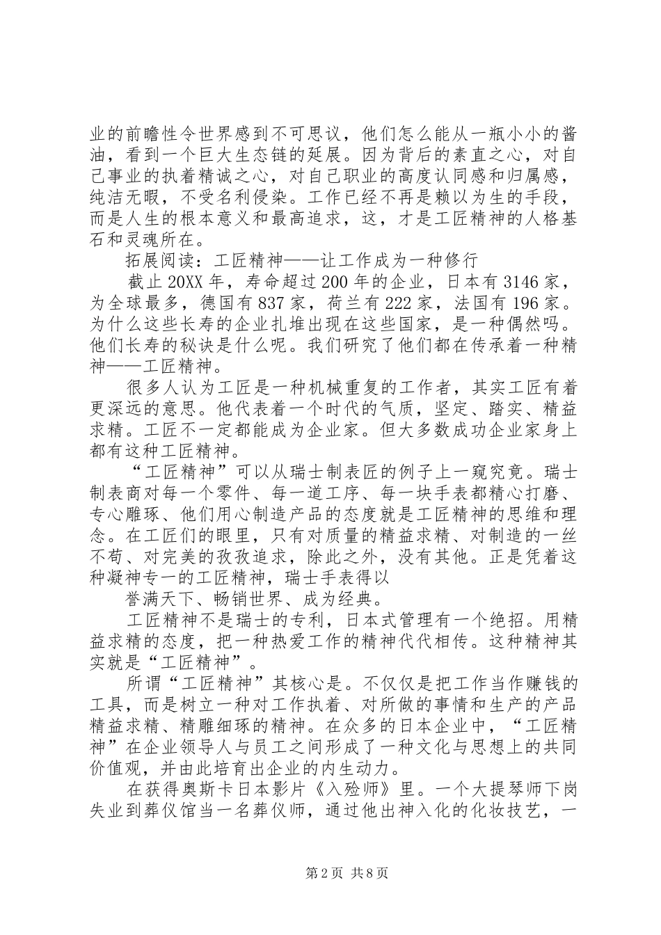 2024年极致工匠精神学习心得_第2页