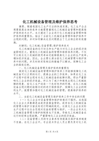 2024年化工机械设备管理及维护保养思考