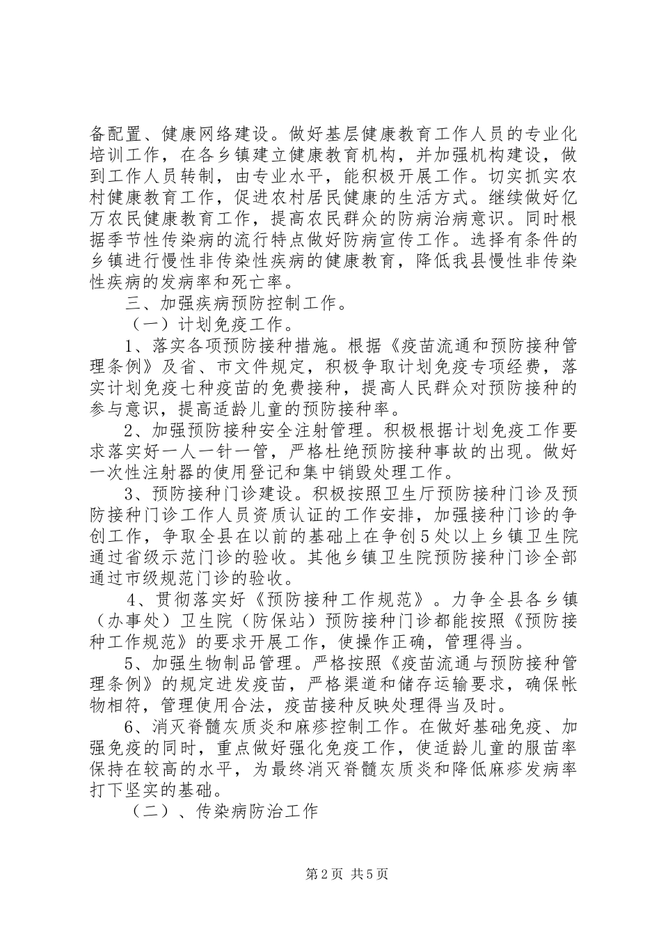 2024年疾病控制工作计划_第2页