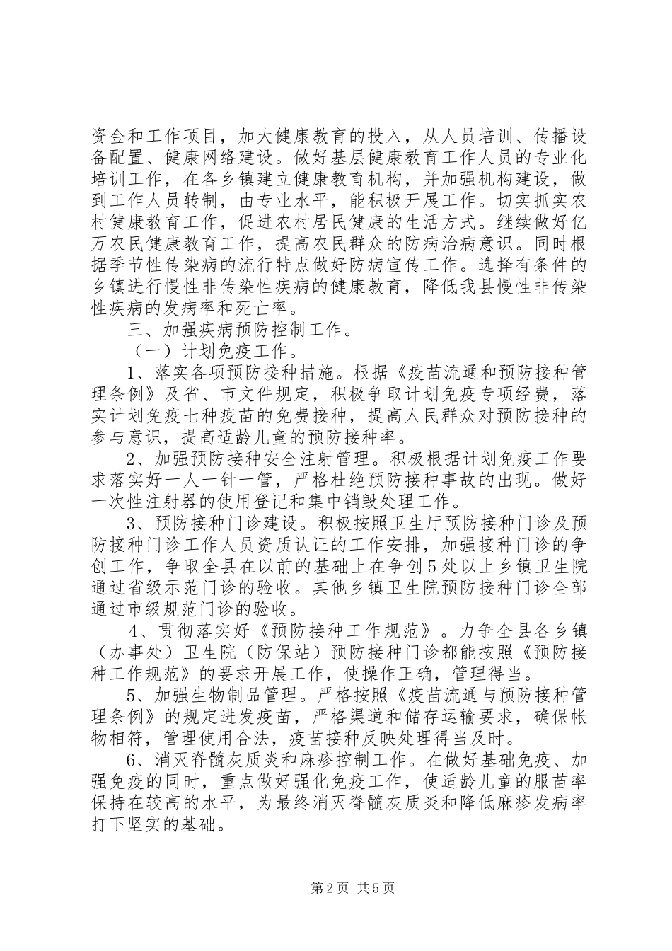 2024年疾病控制工作思路_第2页