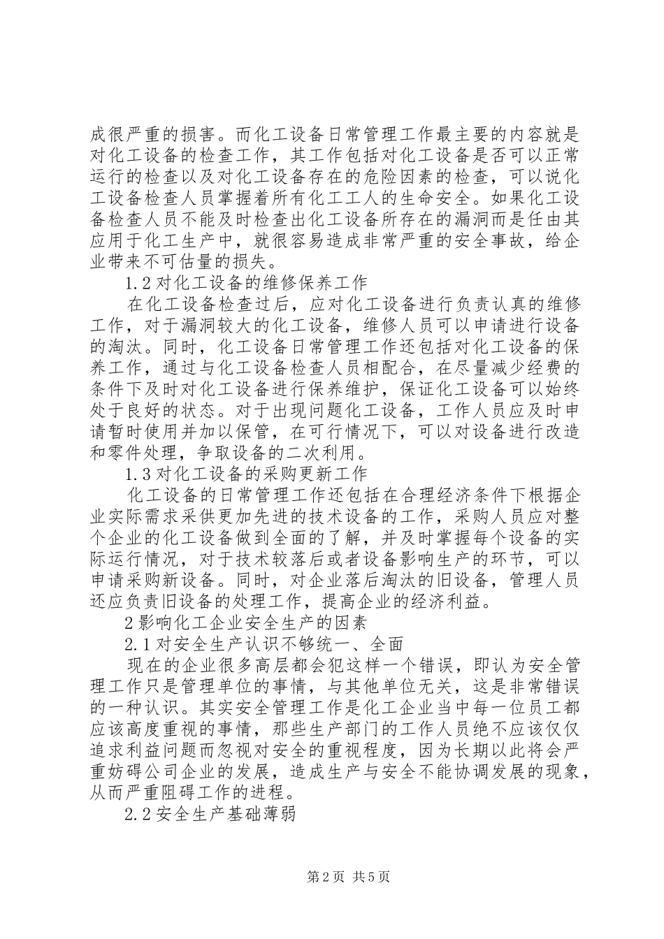 2024年化工设备日常管理对安全生产的影响_第2页