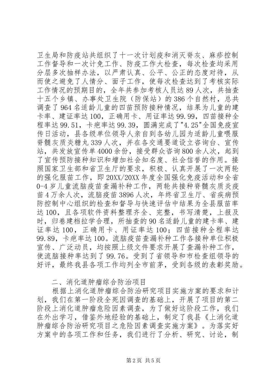 2024年疾病控制科工作总结_第2页