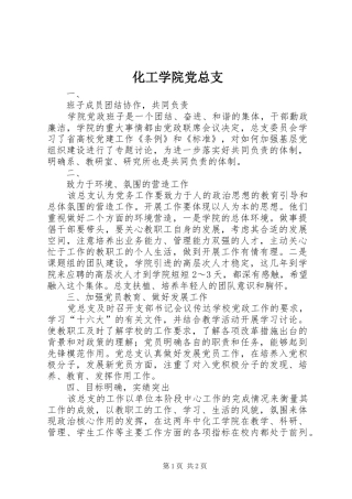 2024年化工学院党总支