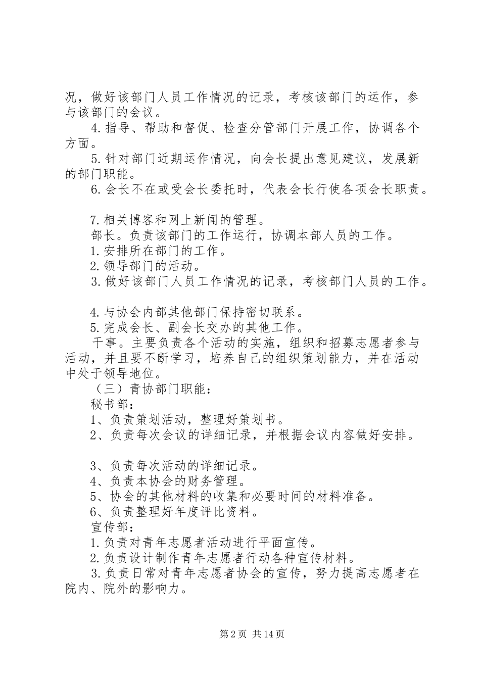 2024年化工学院青协年度工作计划_第2页