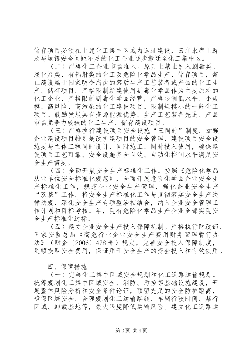 2024年化工业安全发展方案_第2页