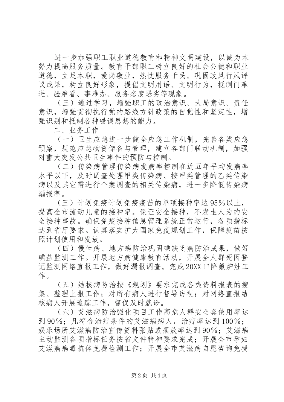 2024年疾病控制中心工作计划_第2页