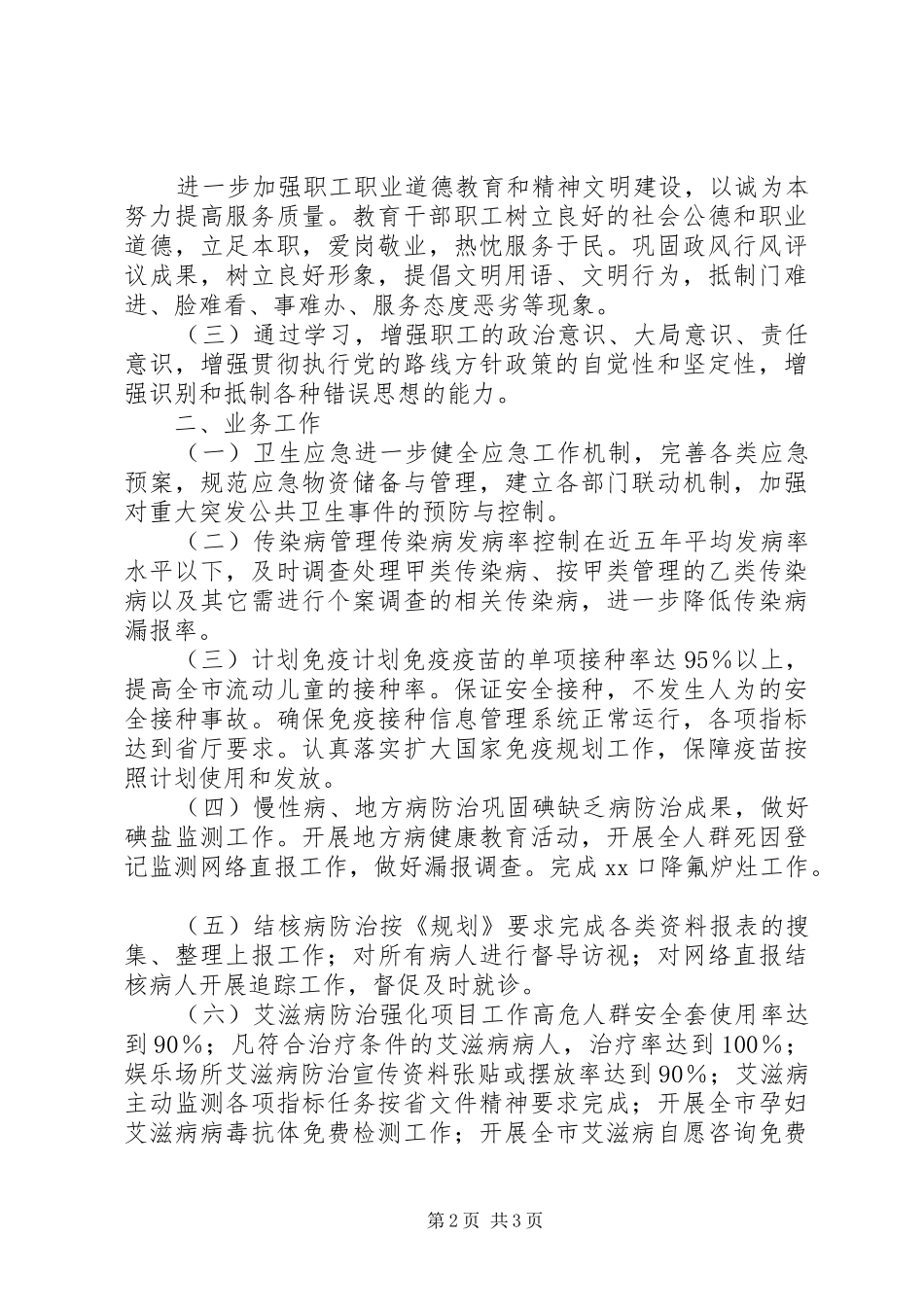 2024年疾病控制中心工作计划范文_第2页