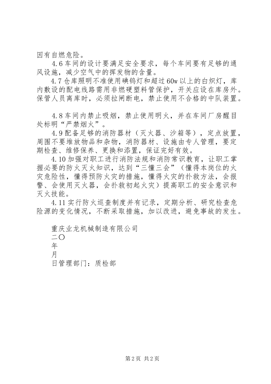 2024年化工原料管理制度_第2页