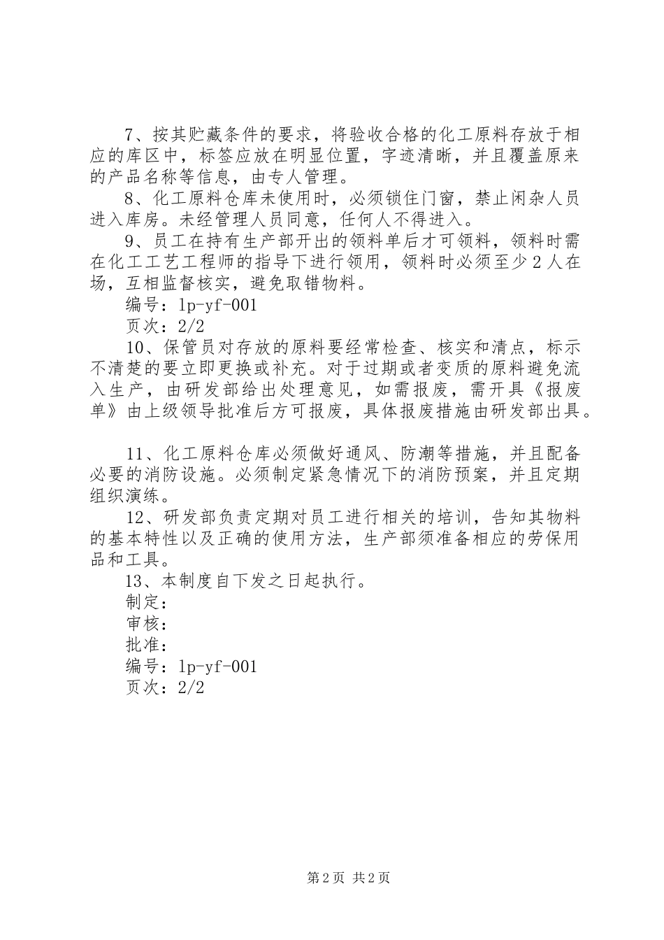 2024年化工原料可行性报告格式_第2页