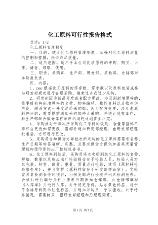 2024年化工原料可行性报告格式