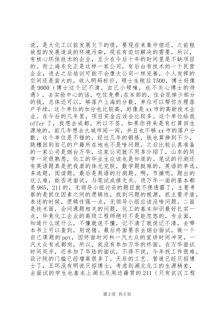 2024年化工专业毕业生求职经历_第2页