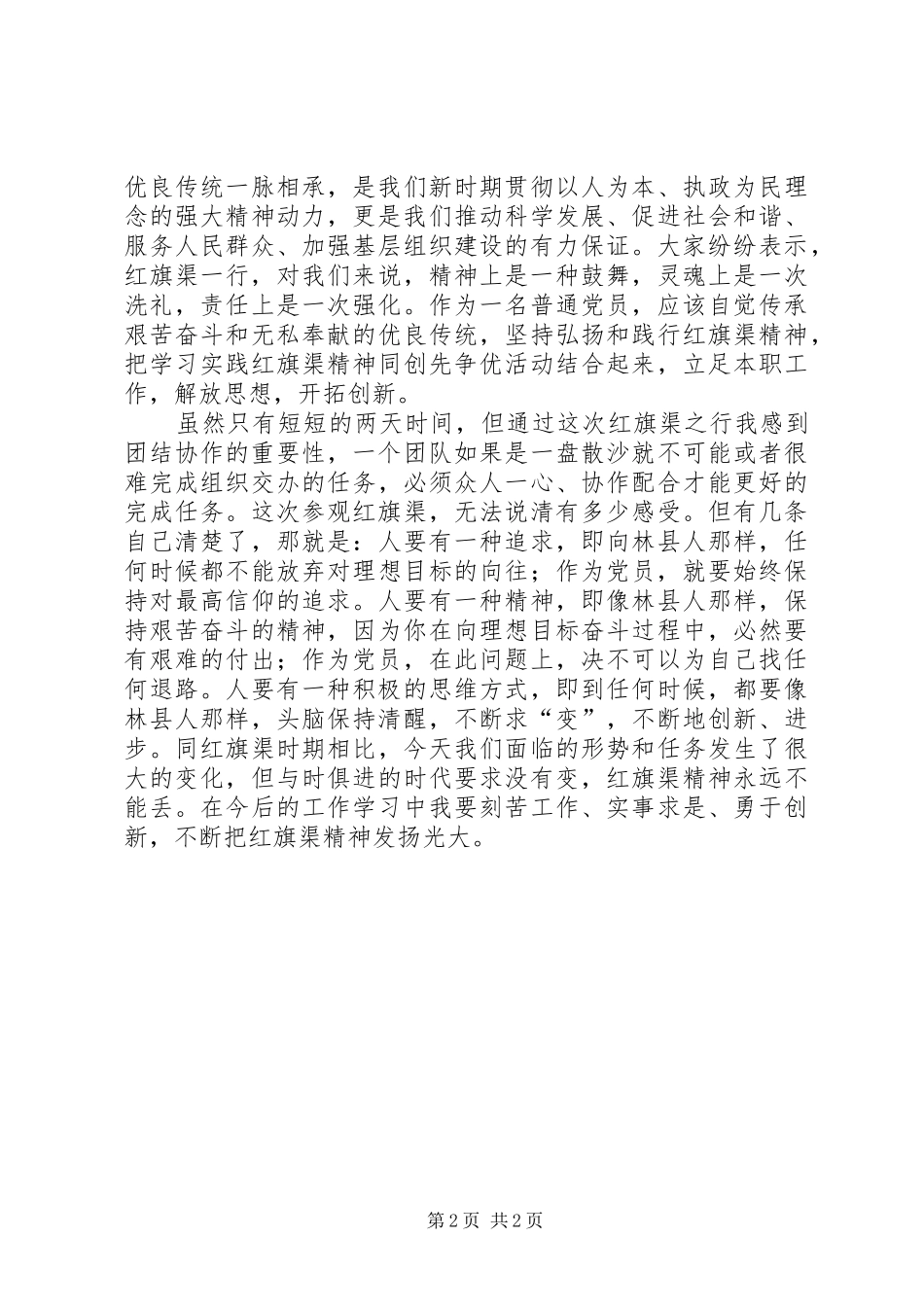 2024年红旗渠之行有感_第2页