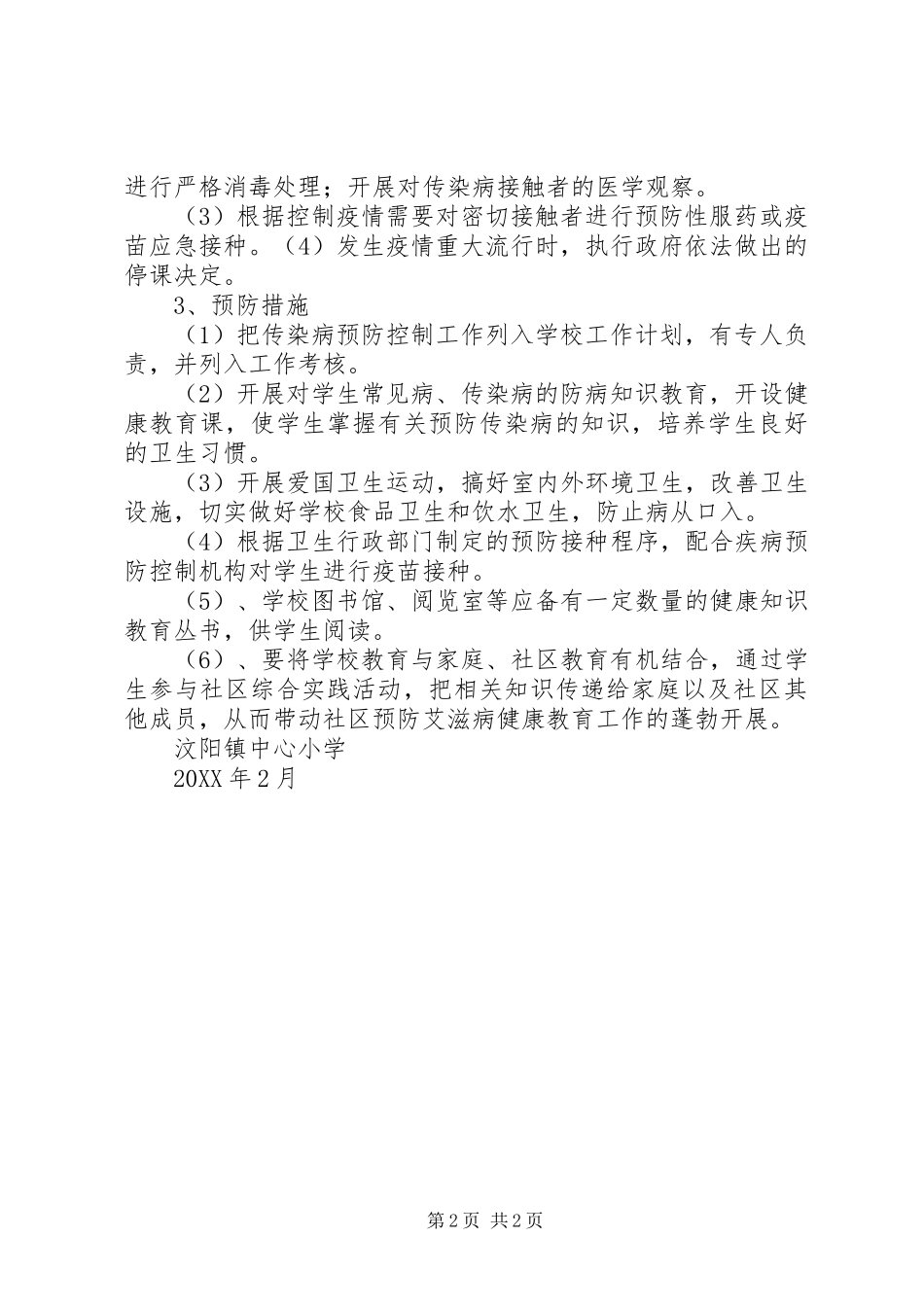 2024年疾病预防工作计划_第2页