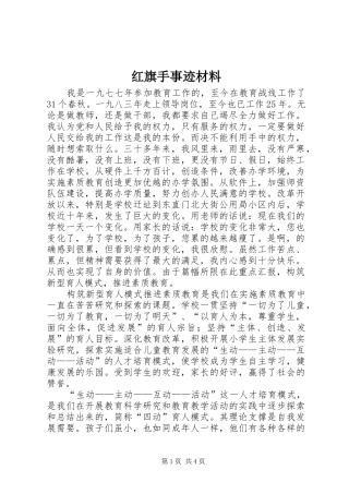 2024年红旗手事迹材料