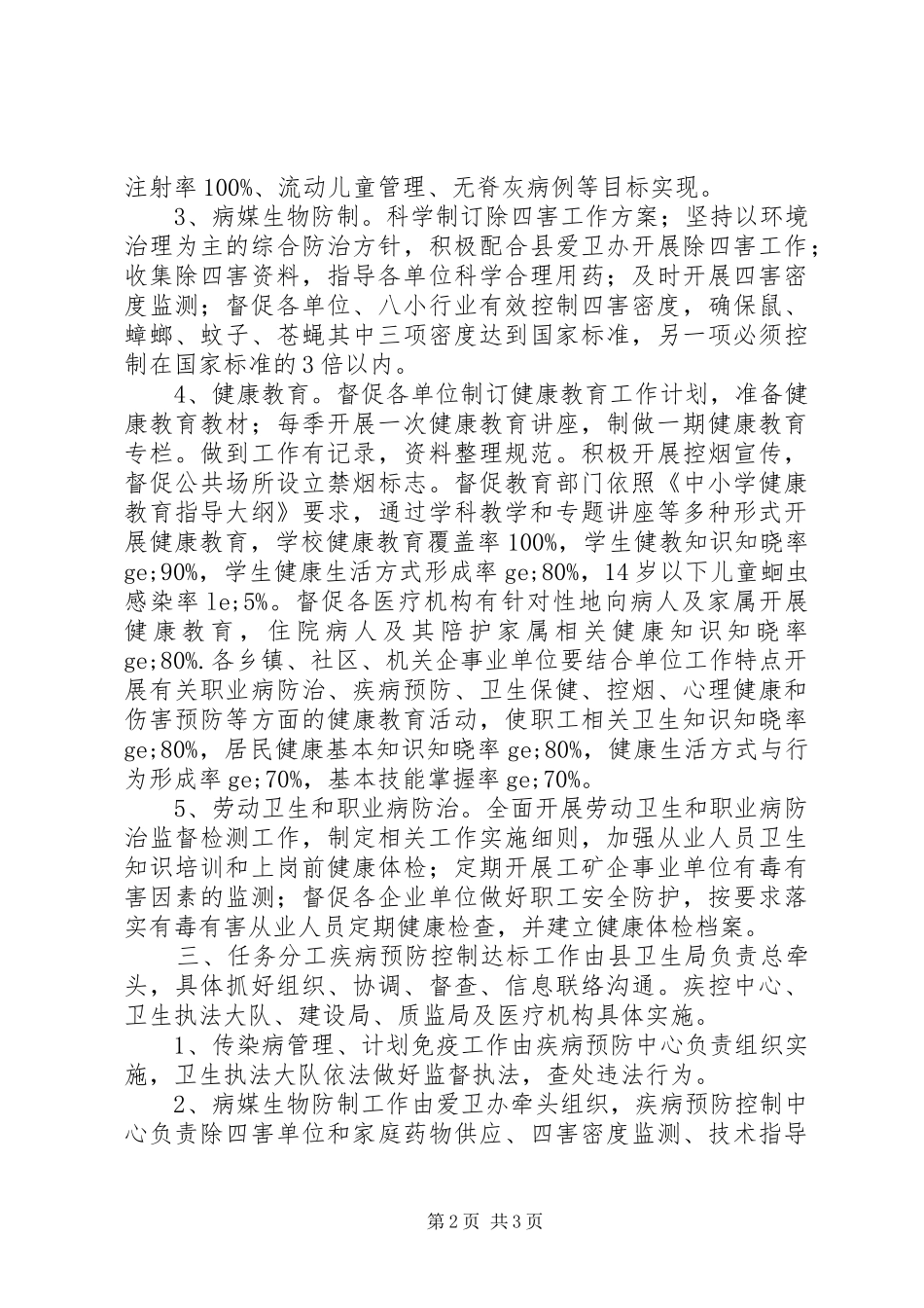 2024年疾病预防控制方案_第2页