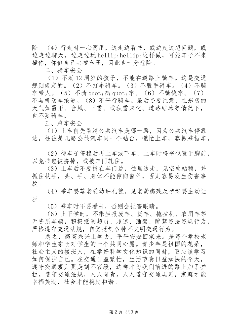 2024年化吉一小交通安全教育致辞稿_第2页