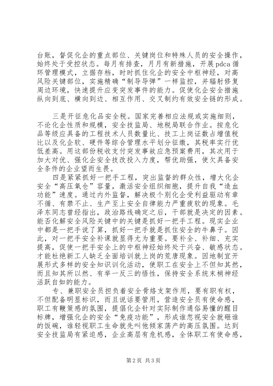 2024年化解安全风险必须强化监督_第2页