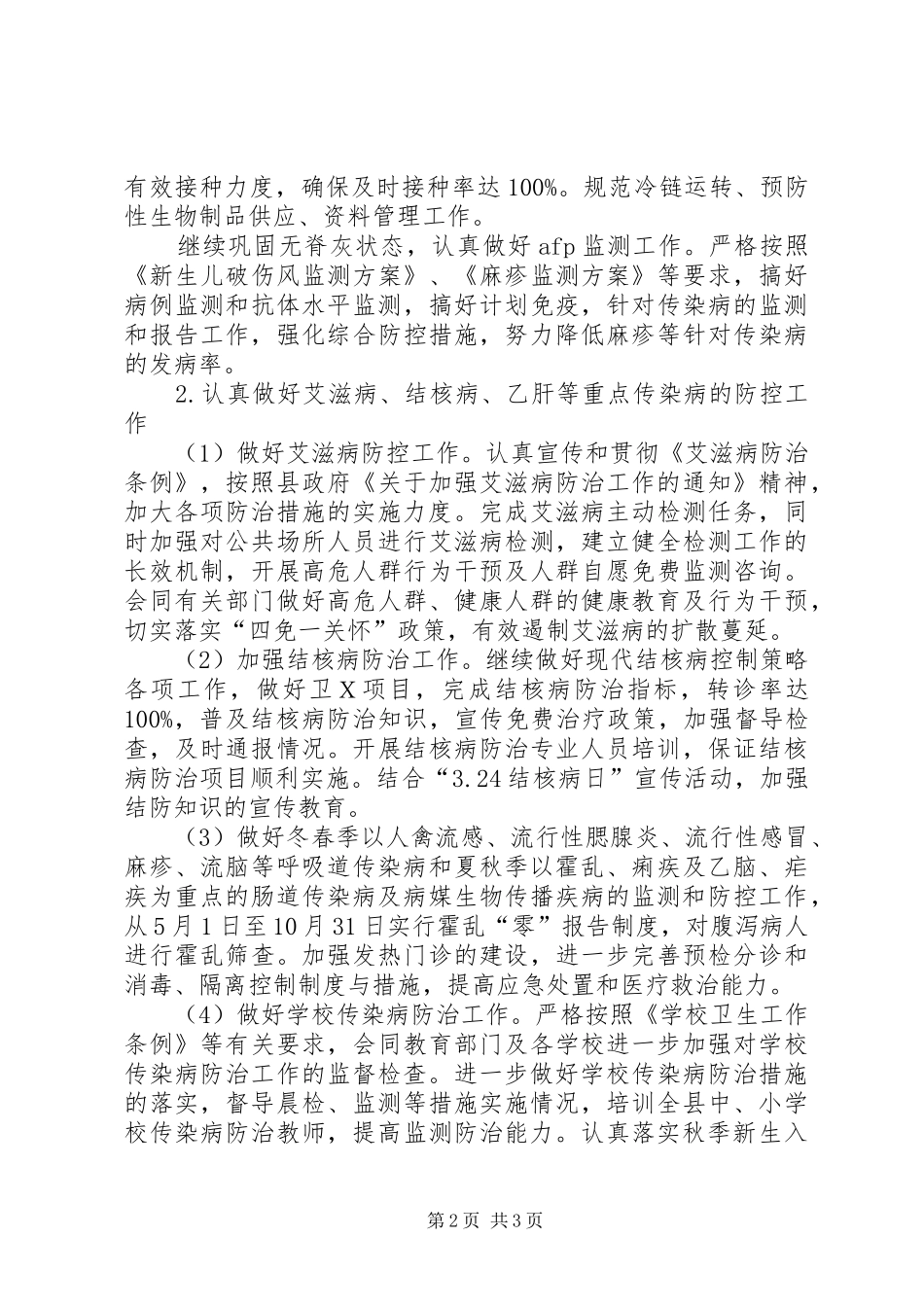 2024年疾病预防控制工作计划_第2页