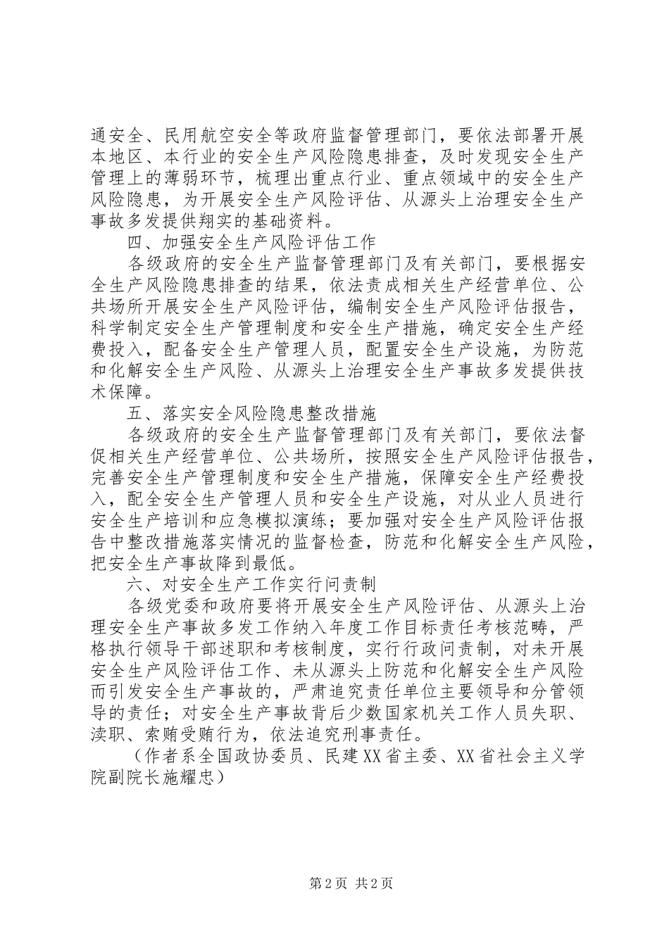 2024年化解安全生产风险必须从源头上治理_第2页
