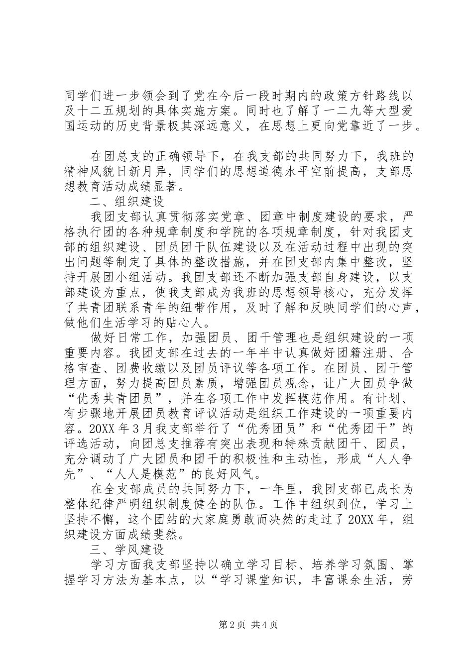 2024年红旗团支部申报材料_第2页