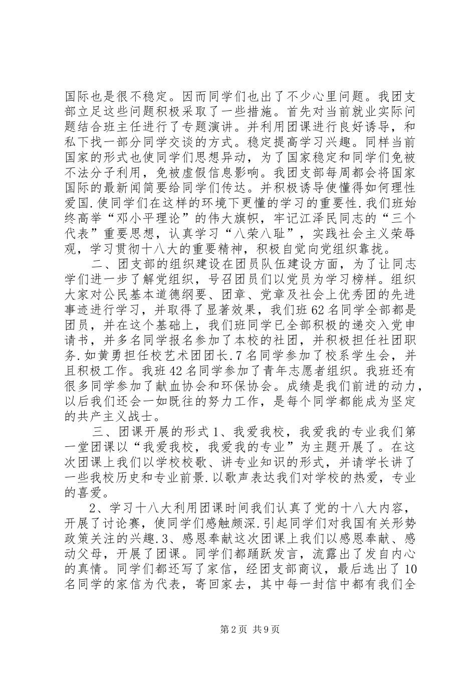 2024年红旗团支部申请材料_第2页