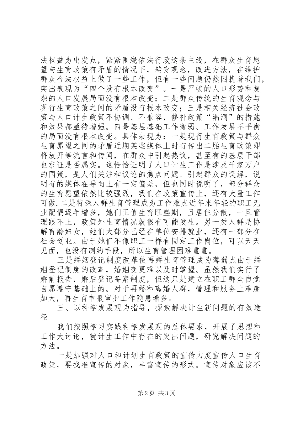 2024年化解当前基层人口计生管理问题_第2页