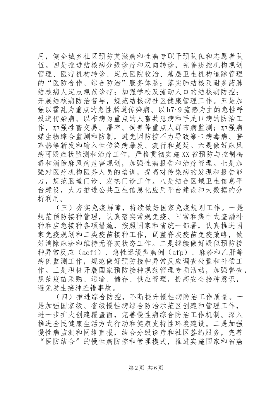 2024年疾病预防控制和卫生应急工作要_第2页
