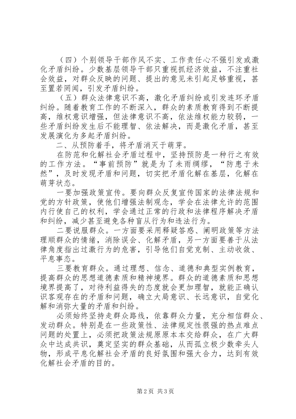 2024年化解矛盾,构建和谐——预防化解社会矛盾方面的有益探索_第2页