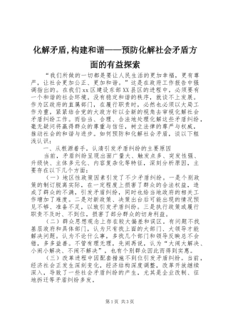 2024年化解矛盾,构建和谐——预防化解社会矛盾方面的有益探索